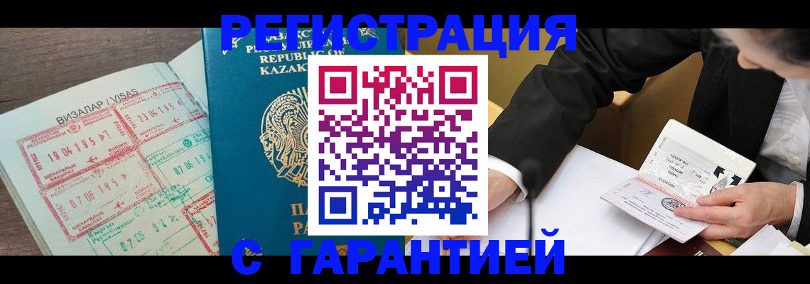 прописка законно в Светлограде