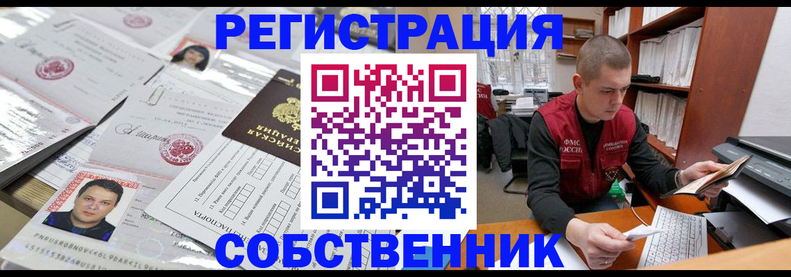 прописка в квартире в Светлограде