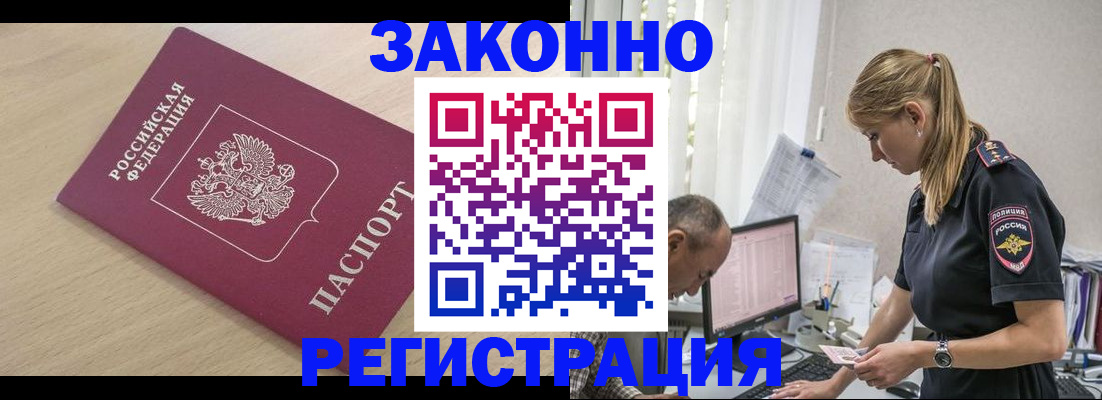 прописка для военкомата в Светлограде