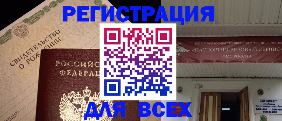 регистрация в Светлограде