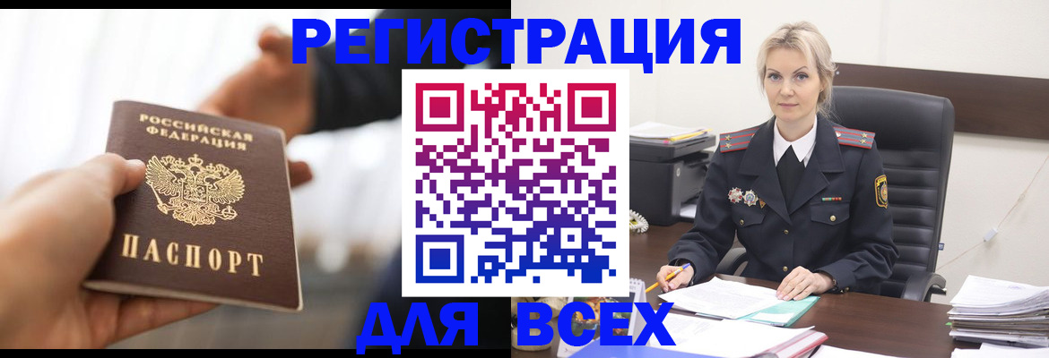 прописка для работы в Светлограде
