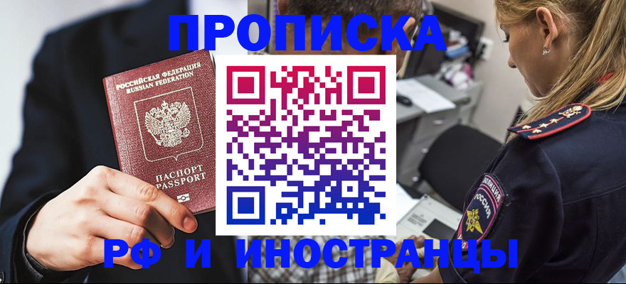 прописка гарантия в Светлограде