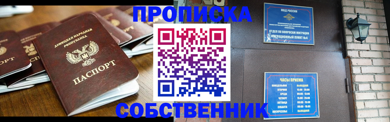 прописка штамп в Светлограде