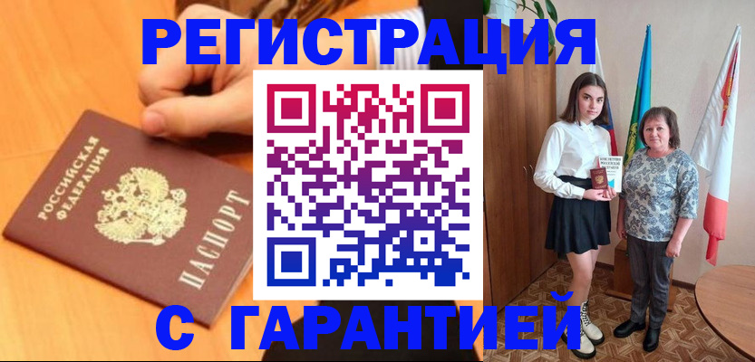 прописка в Светлограде