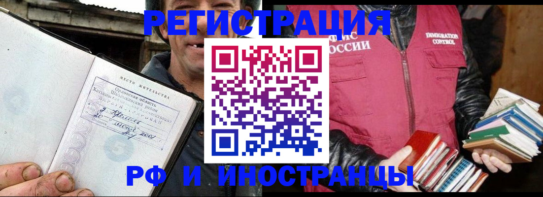 прописка для работы в Светлограде